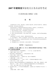 2007年湖南省行政能力测试真题