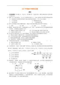 2007年物理中考模拟试题(四)(附答案)(259K)