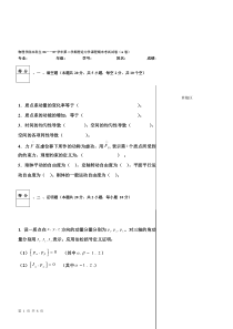 2007年理论力学试卷A