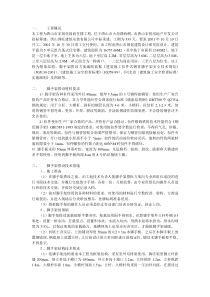 01安全施工组织设计方案示例