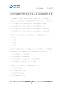 2007年监理工程师建设工程监理基本理论与相关法规真题及答案