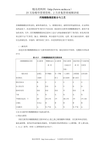 丙烯酸酯橡胶配合与工艺