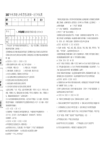 2007年秋季期九年级思想品德第一次月考试题