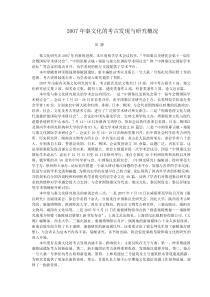 2007年秦文化的考古发现与研究概况