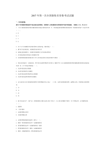 2007年第一次全国报检员资格考试试题