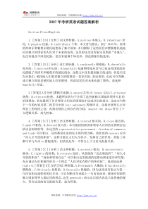 2007年考研英语试题答案解析