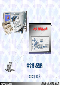 01无线通信原理与应用