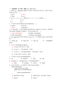 java程序设计练习题