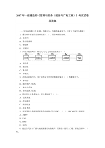 2007年真题(通信与广电专业)