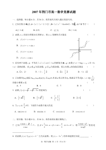 2007年荆门市高一数学竞赛试题