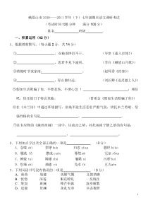 20116七年级下峨眉山市语文试题