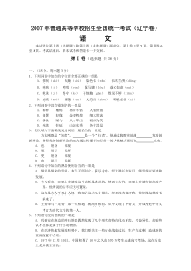 2007年辽宁省高考语文试卷