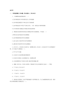 2007福建省会计从业资格考试《财经法规》试题及参考答案