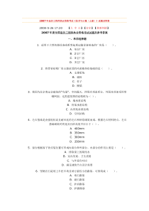 2007年造价工程师执业资格考试《技术与计量(土建)》试题及答案