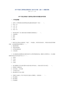 2007年造价师考试技术与计量土建试题及答案