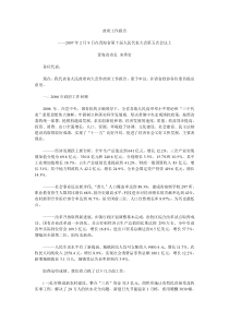 2007年青海省政府工作报告