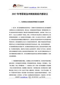 2007年马克思主义政治经济学考研冲刺材料P57-P100