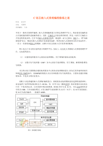 C语言 嵌入式系统 修炼之道