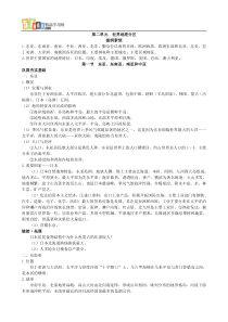 2007年高中总复习第一轮地理第三部分第二单元第一节东亚东南亚南亚和中亚