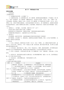 2007年高中总复习第一轮地理第四部分第一单元第二节中国的地形与气候