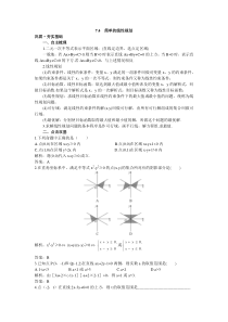 2007年高中总复习第一轮数学第七章7.4简单的线性规划