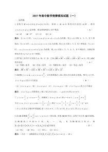 2007年高中数学竞赛模拟试题(一)含祥解