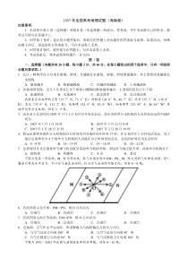 2007年高考地理试题(海南卷)