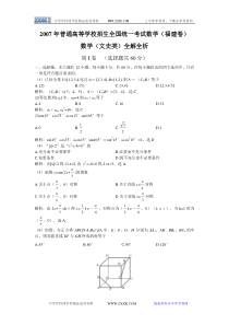 2007年高考数学试题福建卷(文科)