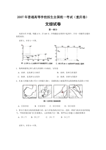 2007年高考文科综合试题及参考答案(重庆卷)