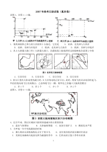 2007年高考文综试卷(重庆卷)