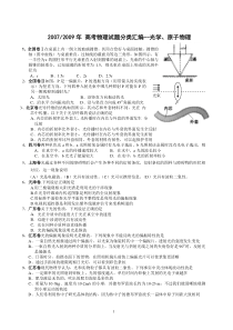 2007年高考物理试题分类汇编(光学原子物理)