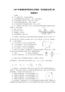 2007年高考理综全国Ⅱ卷物理部分试题及答案