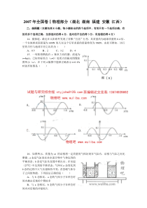 2007年高考理综全国卷Ⅰ物理部分(湖北湖南福建安徽江西)及答案