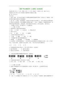 2007年高考生物试题上海卷