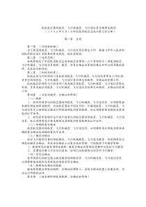 052号令民用航空器领航员飞行机械员飞行通信员合格审定规则