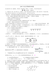 2007年高考物理冲刺巻