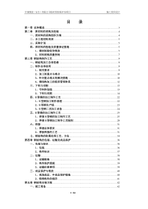 中策橡胶(安吉)有限公司施工方案