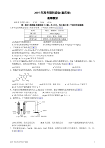 2007年高考理科综合(重庆卷)化学部分参考答案