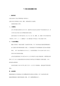 7天砼试块留置方案