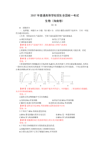 2007年高考试题生物(海南卷)