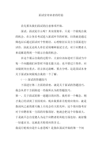 面试官培训者的经验