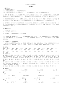 人教版二年级下册语文总复习-整理版