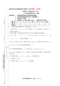 2007数学物理方程试卷A