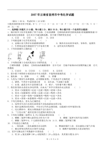 2007昆明市中考化学真题