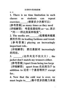 2007汉译英专题训练答案,很好的英语资料