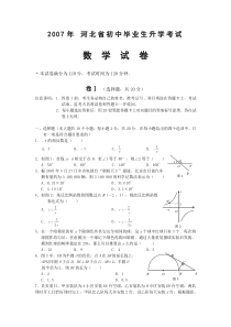 2007河北中考数学试卷及详细答案(WORD版,)