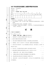 2007田径二级裁判考试题