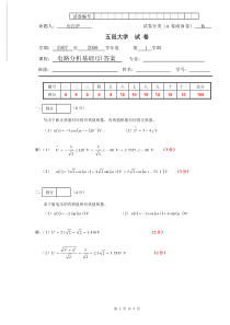 2007电路分析基础2B答案及评分标准