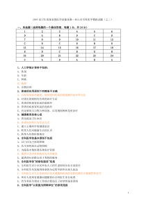 2007省卫生系统省级医学技能竞赛—舟山市全科医学模拟试题(之二)