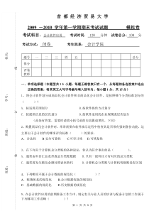 2007级《会计软件应用》期末考试模拟卷(07级用)